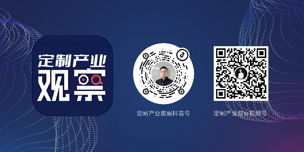 定制产业观察.png